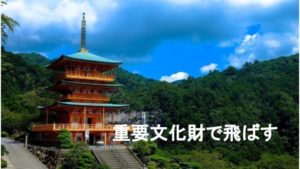 文化財でドローンを飛ばすルールと許可まとめ:矢野事務所