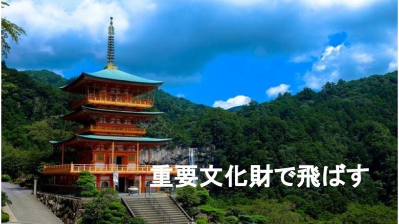 文化財でドローンを飛ばすルールと許可まとめ：矢野事務所