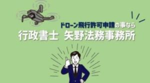 ドローン判断設計とは何か（基礎）｜矢野事務所